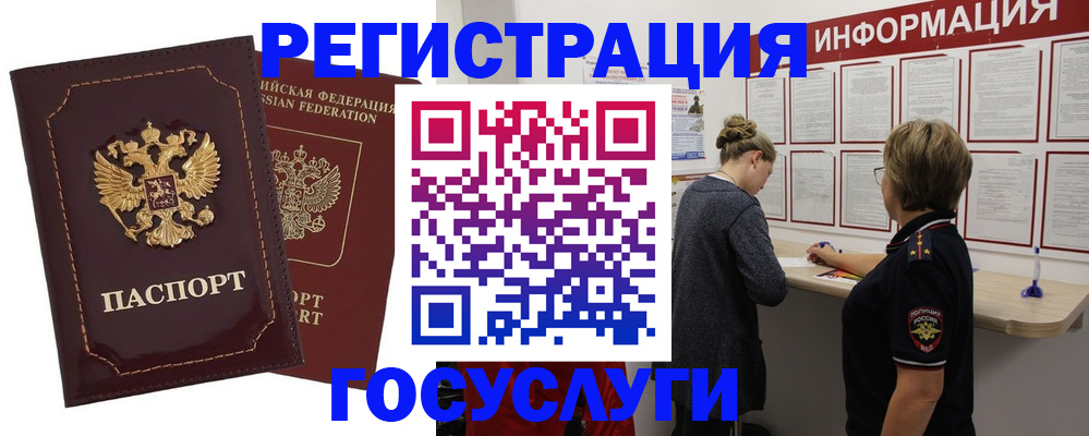 прописка 2025 в Петров Вале