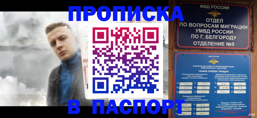 временная регистрация в Петров Вале