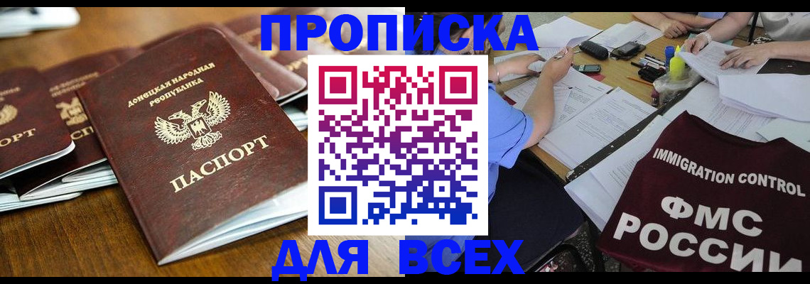 временная регистрация недорого в Петров Вале